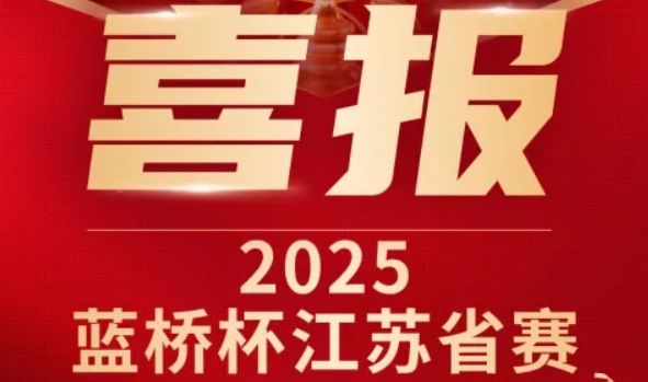 喜讯！艾弗森贝博ballbet官网科技菁英学员再创蓝桥杯大赛辉煌！